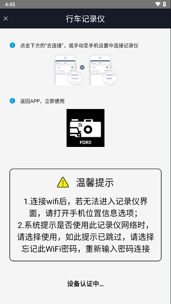 福特智拍行车记录仪 福特智拍app