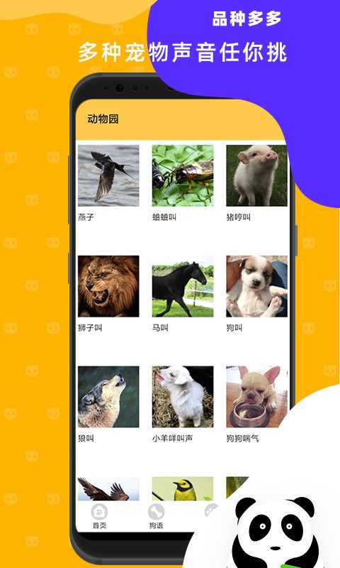 猫狗翻译神器app 猫狗翻译神器手机版