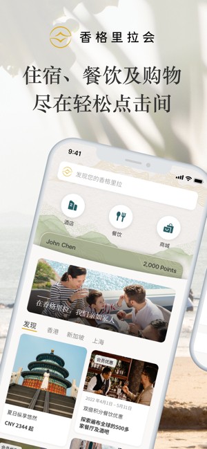 香格里拉会官方预定 香格里拉会app