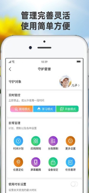 向阳花守护家长端管控手机沉迷软件 向阳花守护家长端