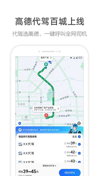 高德网约车司机平台(高德地图) 高德网约车司机端app