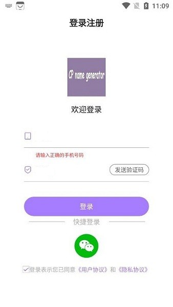 cpnamegenerator官方版