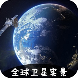 vr实景卫星地图手机软件