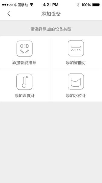 吉印智能水族app