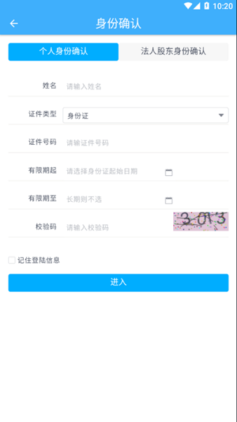 内蒙e登记最新版本 内蒙e登记手机app下载最新版