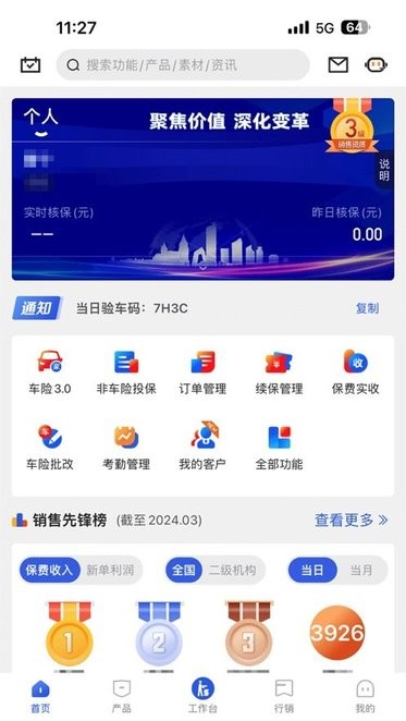 阳光全能保app最新版