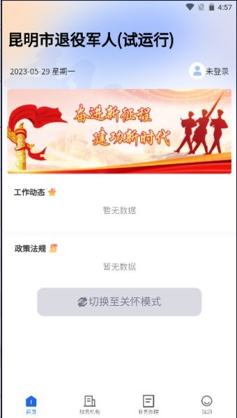 昆明退役最新版 昆明退役app