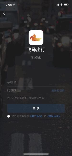 飞马出行网约车平台 飞马出行app