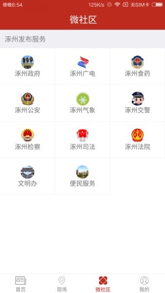 涿州发布客户端 涿州发布app