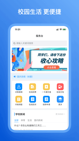 后勤微服务app