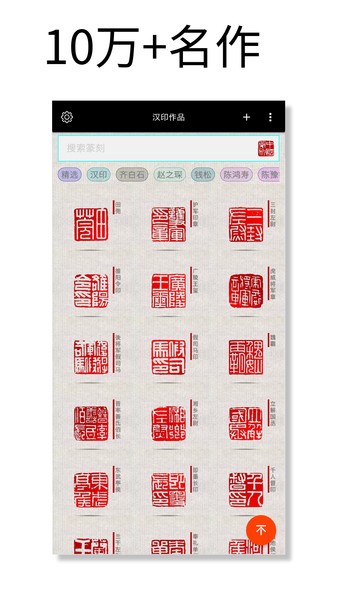 篆刻字典app官方