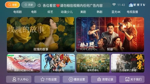 星光tv电视版app 星光tv电视直播下载