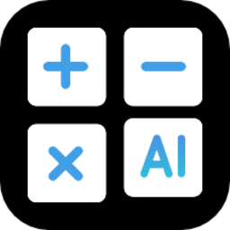 ai计算器app