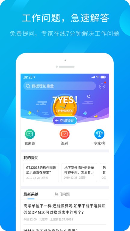建筑课堂 建筑课堂app
