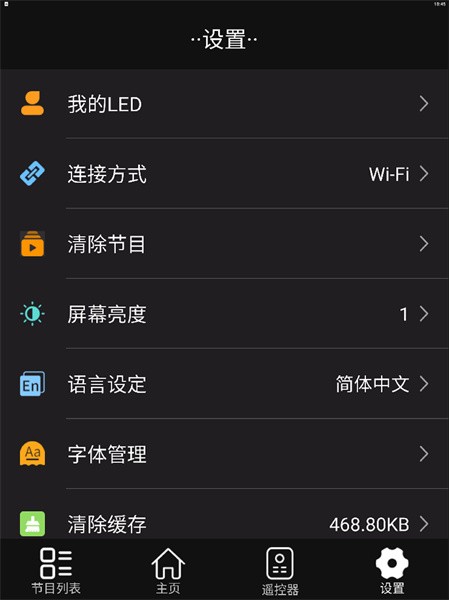 led空间 led空间app