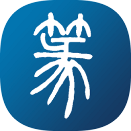 篆刻字典在线查字