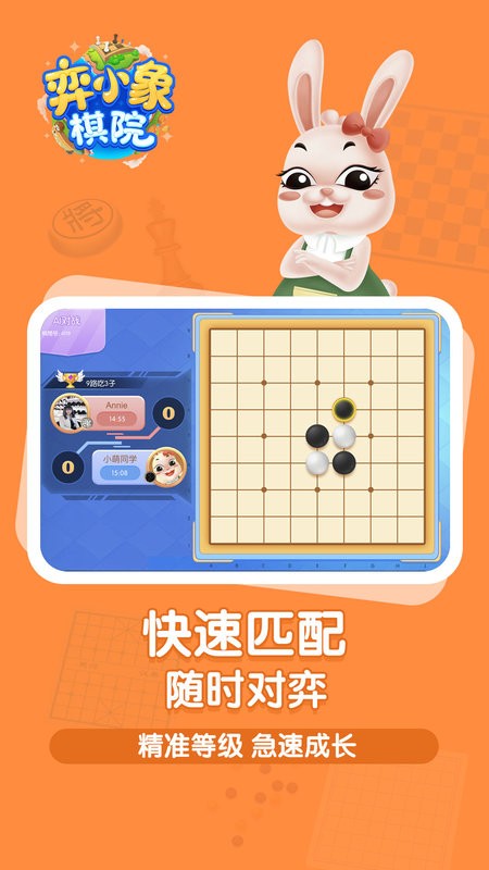 弈小象棋院app