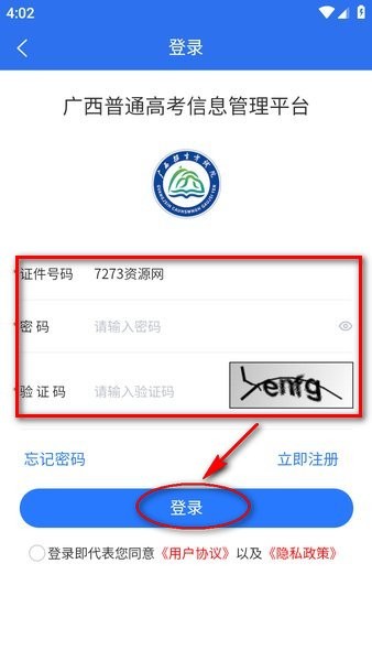 广西普通高考信息管理平台 广西普通高考信息管理平台下载