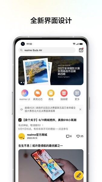 realme社区app下载