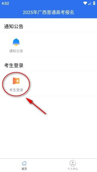 广西普通高考信息管理平台下载 广西普通高考信息管理平台