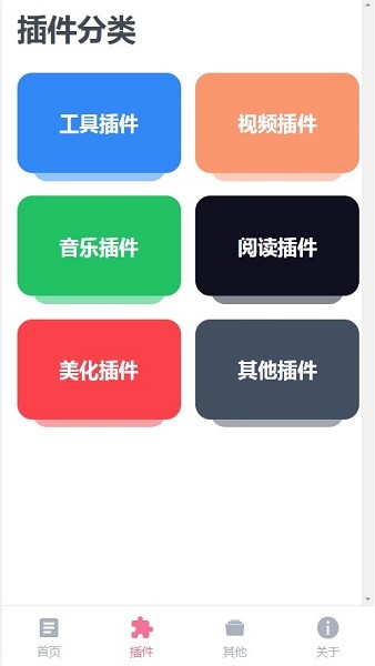 via轻插件官方版 via轻插件app