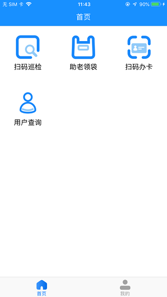 智慧云环卫安卓版 智慧云环卫app
