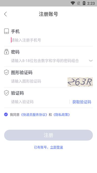 兔网通快递员版 兔网通app官方下载