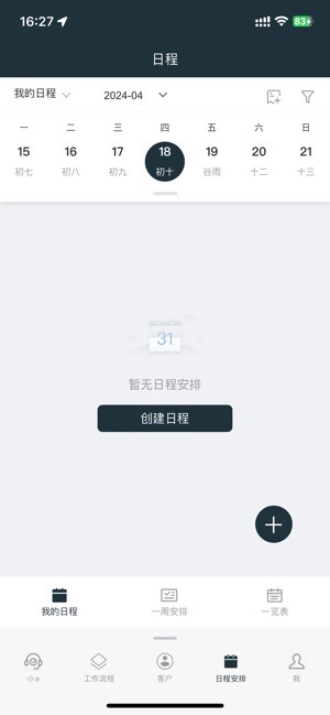 易秒办app 易秒办官方