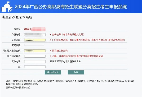 广西普通高考信息管理平台 广西普通高考信息管理平台密码要求