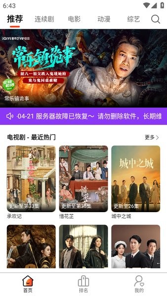 人人圈追剧下载