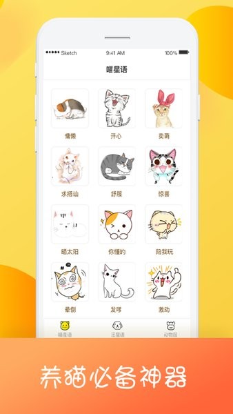 猫狗翻译器中文版 猫狗翻译器app