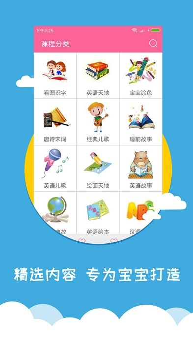 宝宝爱早教app 宝宝爱早教安卓版