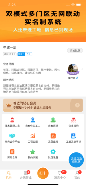 鲁班工匠app 鲁班工匠软件