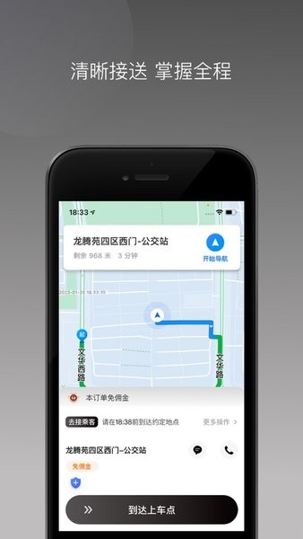 万合出行司机端下载安卓 万合出行司机端app