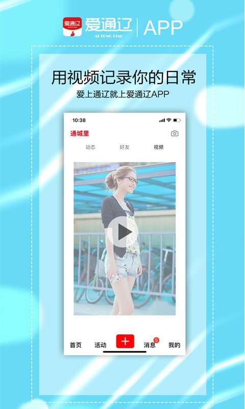 爱通辽app