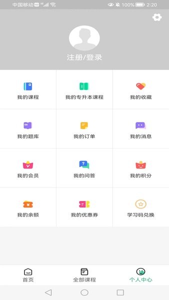 学凌优课手机版