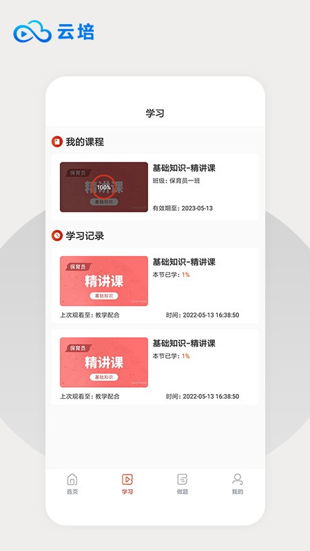 云培 云培手机版