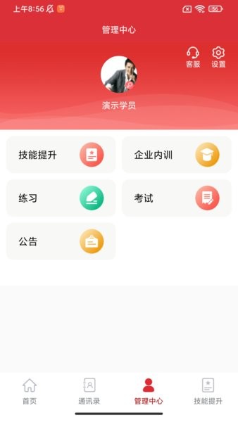培训公共服务软件