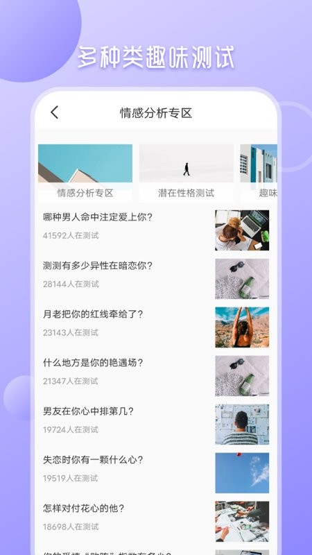 心理测试分析app 心理测试分析软件