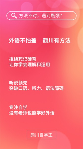 颜川自学王 颜川自学王app