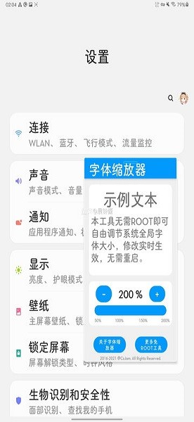 字体缩放器app