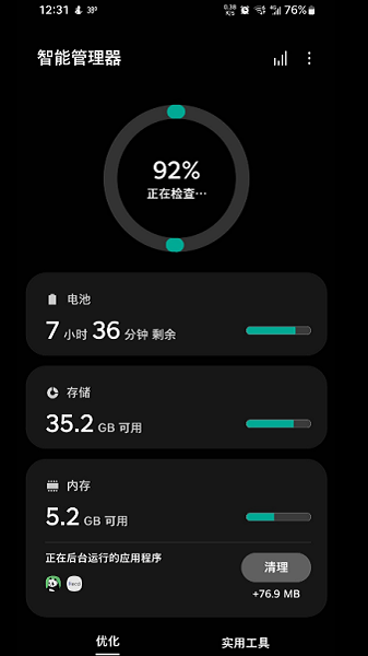 智能管理器app