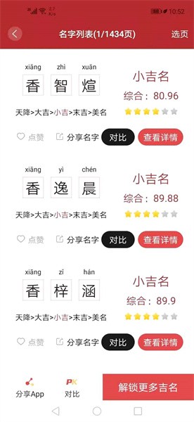周易起名大师 周易起名大师app