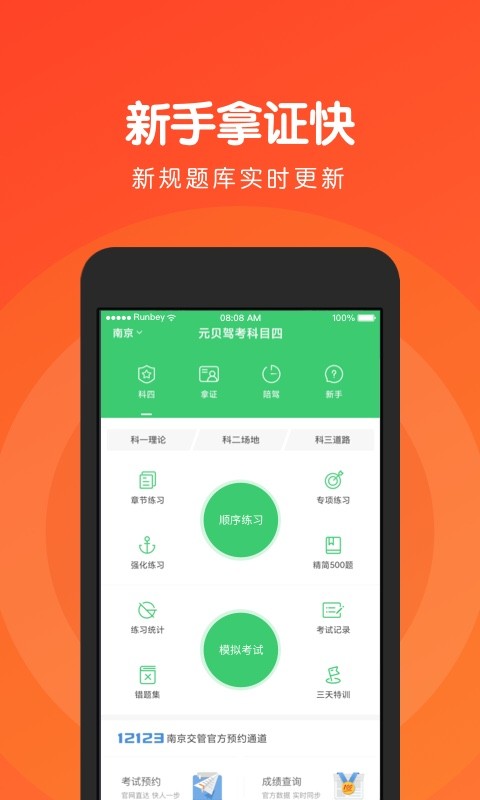 元贝驾考科四软件下载 元贝驾考科四app下载