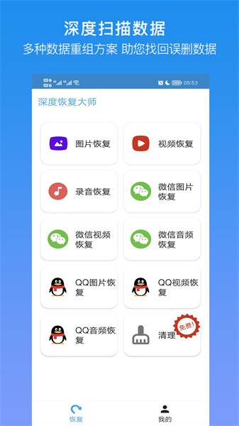 深度恢复大师下载