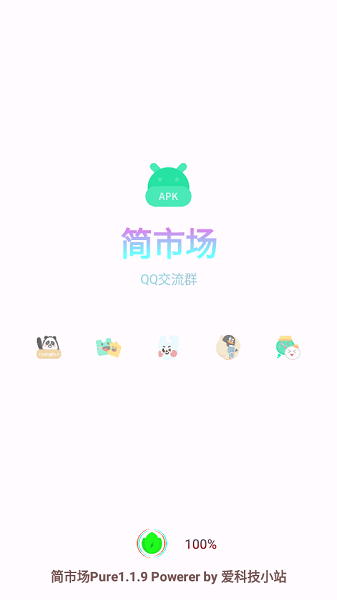 简市场pure官方版 简市场pure软件