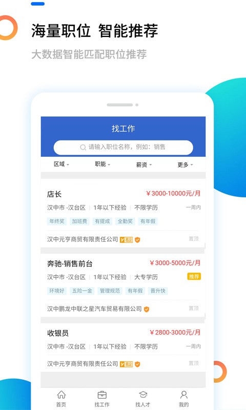 汉中人才网job916 汉中人才网app