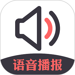 手机语音小助手app