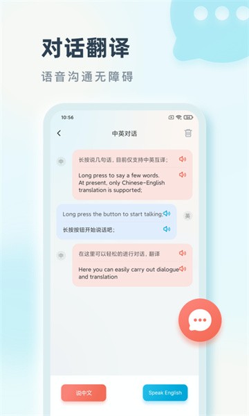 语言翻译 语言翻译app