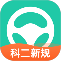 元贝驾考科目二仿真考试题库